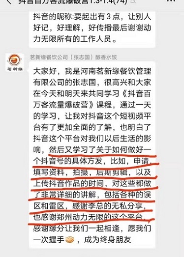 河南動力無限短視頻培訓第24期收獲分享