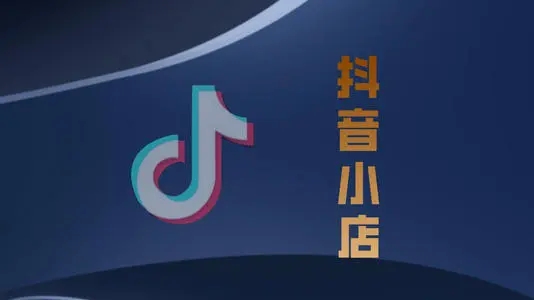 抖音小店的違規行為有哪些？