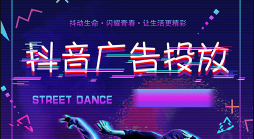 在抖音上投放廣告效果怎么樣？