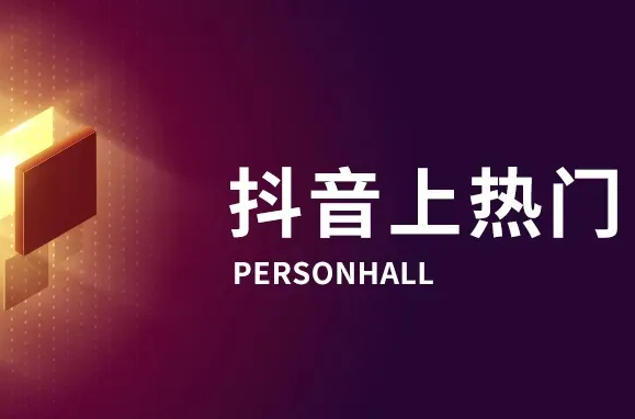 抖音作品上熱門技巧？