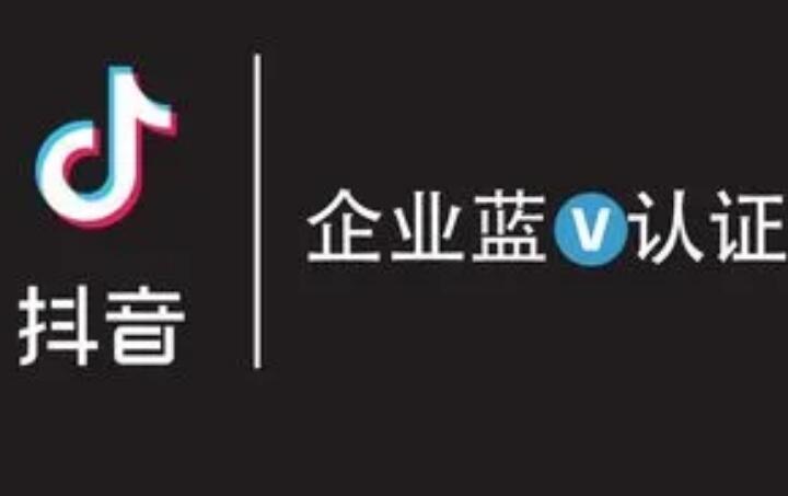 抖音藍v和達人號區(qū)別是什么？