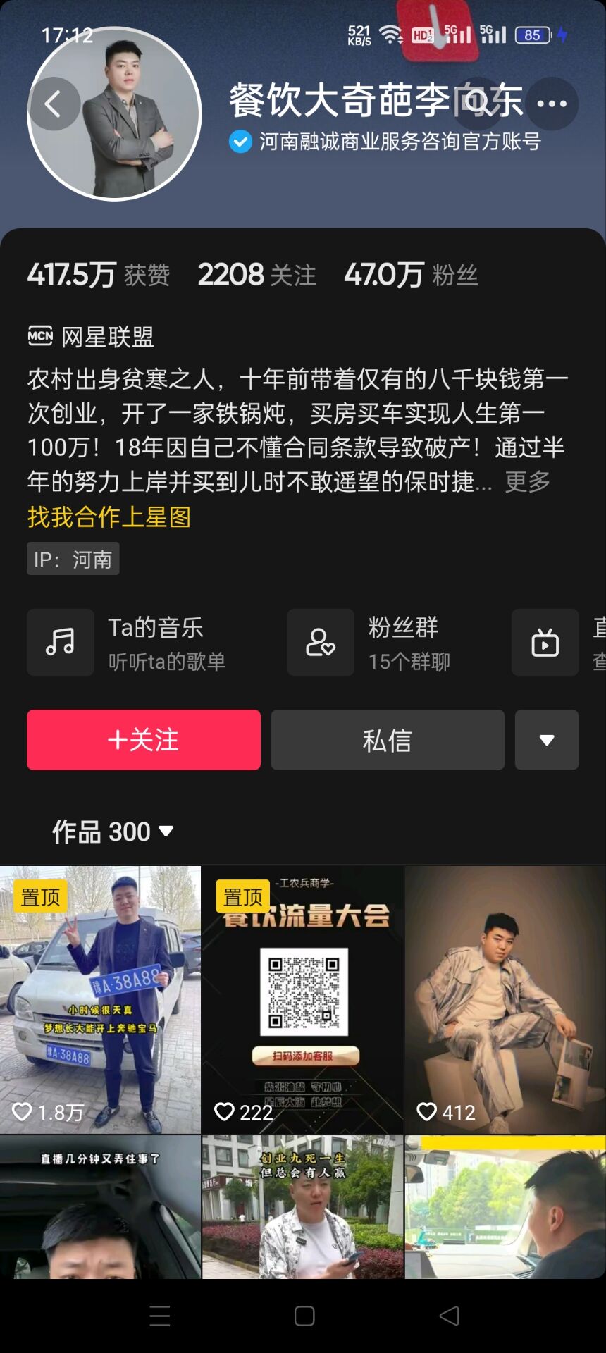 餐飲大奇葩李向東