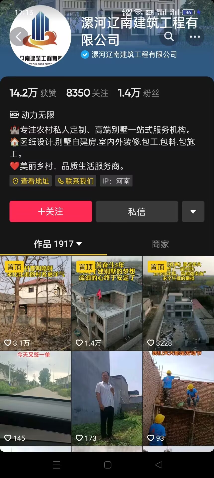 遼南建筑