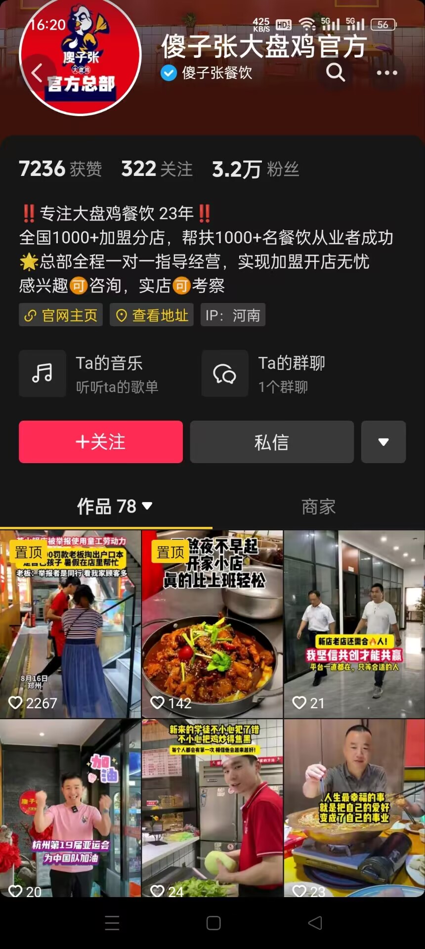 傻子張大盤雞