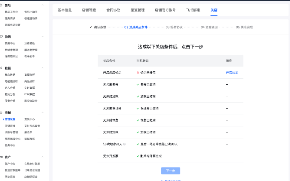 抖音小店怎么關(guān)閉店鋪？