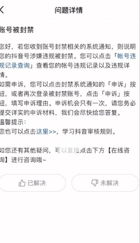 抖音封號怎么寫申訴內容？