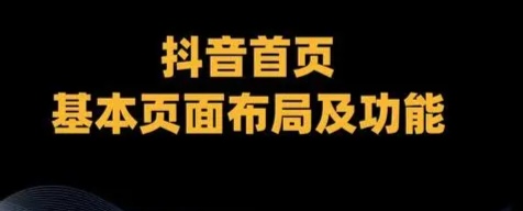 怎么修改抖音作品頁面布局？
