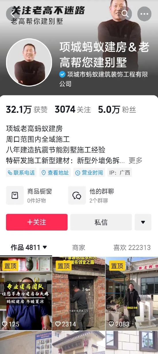 項城螞蟻建房&老高幫您建別墅