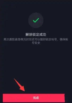 抖音賬號(hào)被鎖定怎么解決？