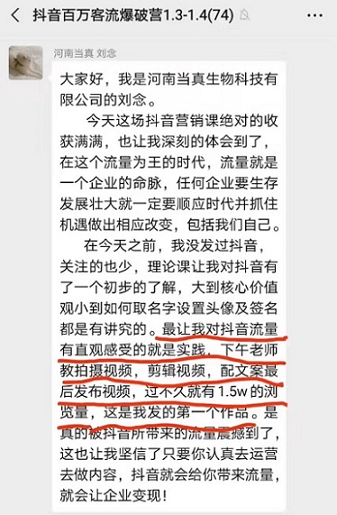 鄭州抖音培訓(xùn)第11期學(xué)員分享
