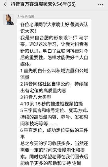 抖音培訓(xùn)第54期學(xué)員分享