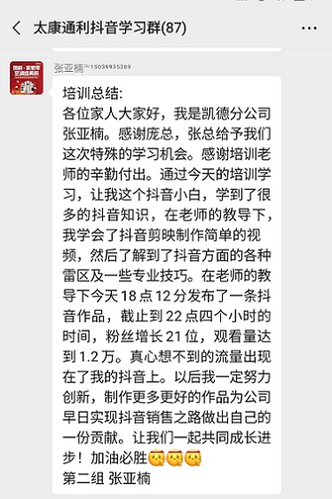 太康通利電器專場(chǎng)培訓(xùn)員工分享