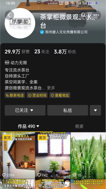 茶掌柜微景觀流水茶臺